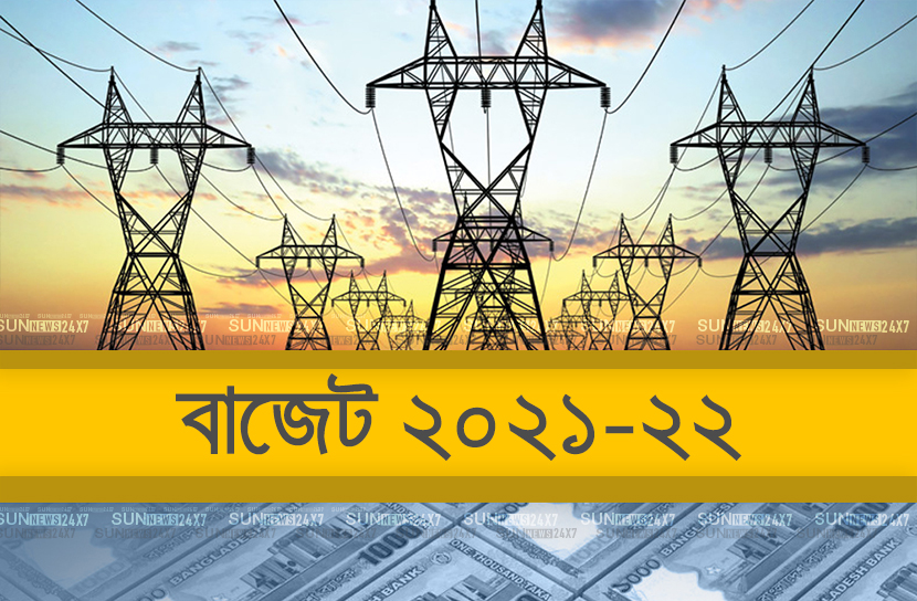 বিদ্যুৎ-জ্বালানিতে বরাদ্দ ২৭ হাজার ৪৮৪ কোটি 